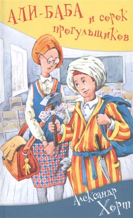 Ali-Baba un četrdesmit izlaidējiem
