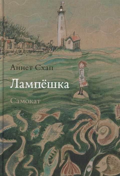 Lampjōška