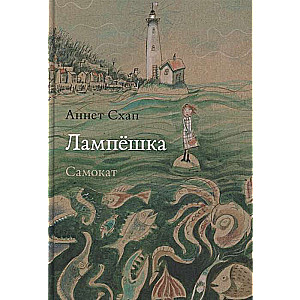 Lampjōška