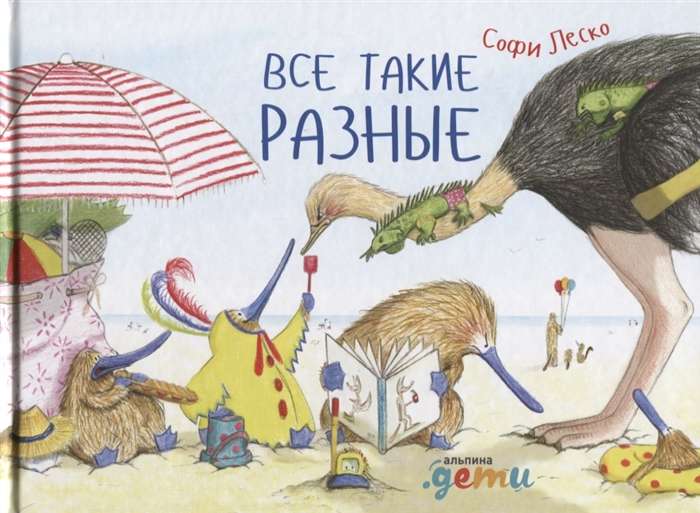 Visi tik atšķirīgi