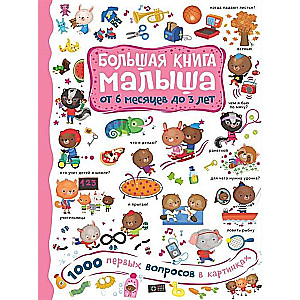 1000 pirmie jautājumi attēlos