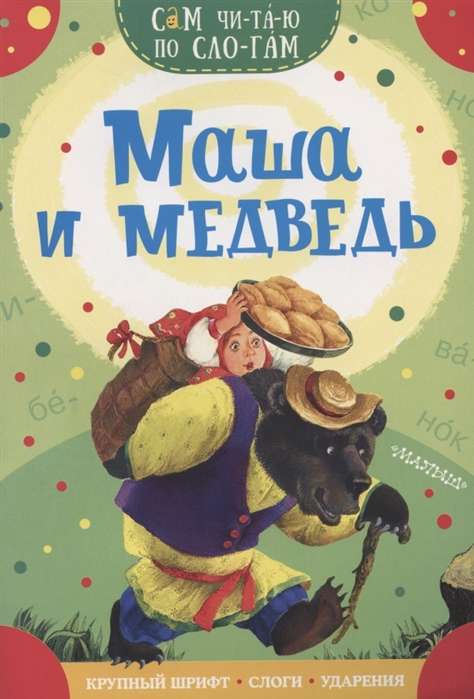 Maša un lācis