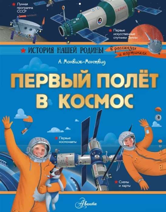 Pirmais lidojums kosmosā