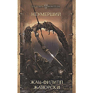 Neiznīcināmais