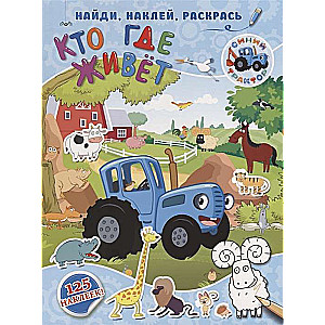 Kurš kur dzīvo