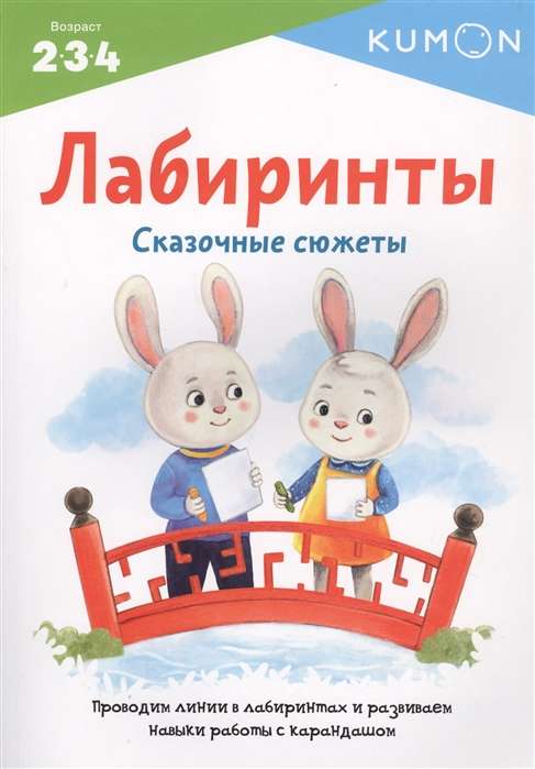Labiirinti. Pasaku sižeti