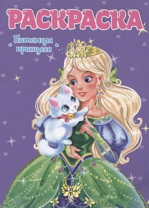 Princese mājdzīvnieki