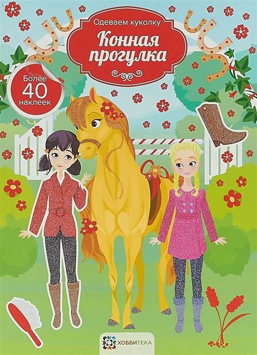 Zirgu pastaiga