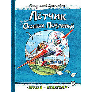 Lidotājs Īpašiem Uzdevumiem