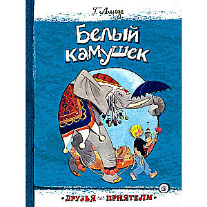 Baltais akmentiņš