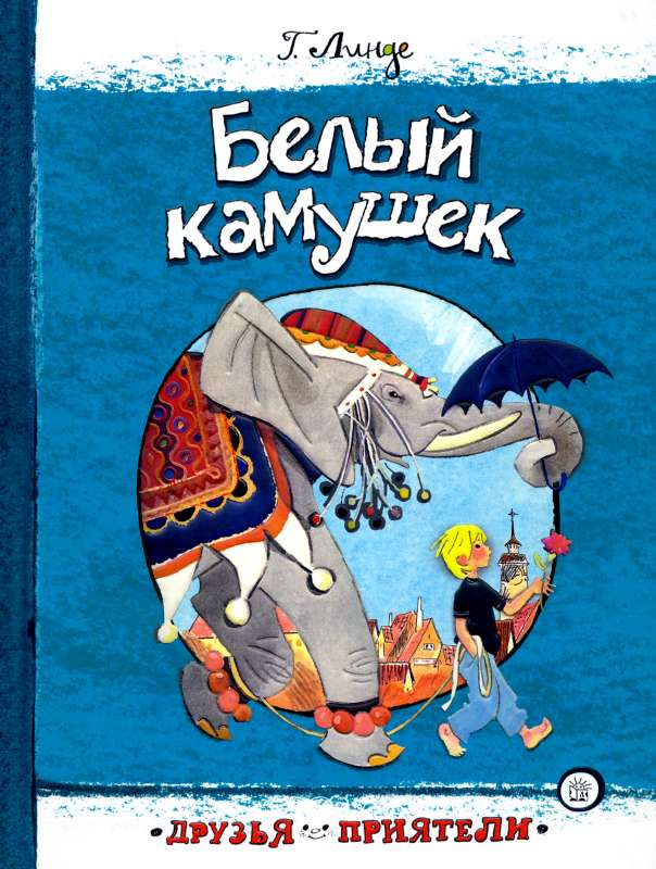 Baltais akmentiņš