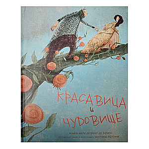 Skaistule un Briesmonis
