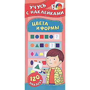 Krāsas un formas. Mācos ar uzlīmēm