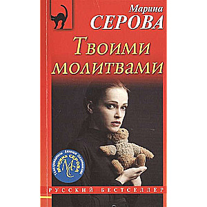 MIINI: Taviem lūgšanām