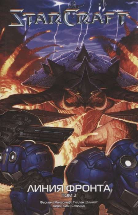 StarCraft: Līnija frontē. 2. sējums