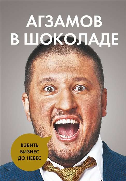 Agzamovs šokolādē. Uzsist biznesu līdz debesīm