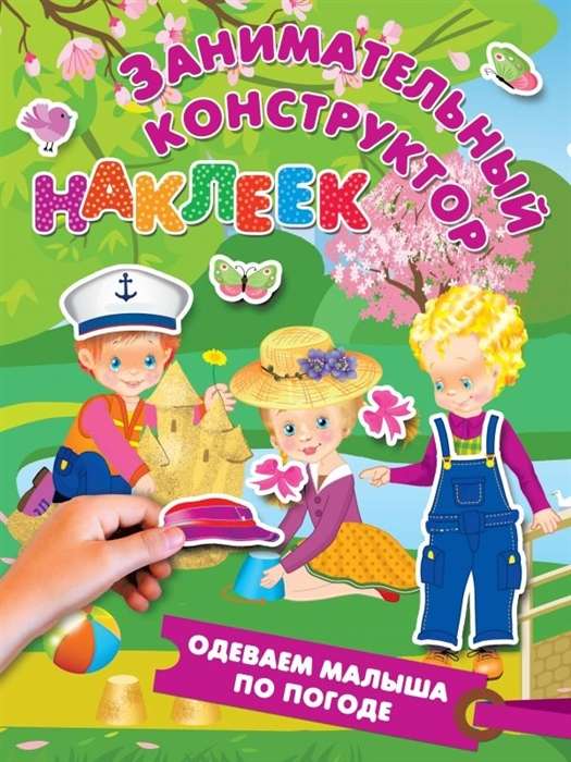 Apģērbjam mazuli atbilstoši laikapstākļiem