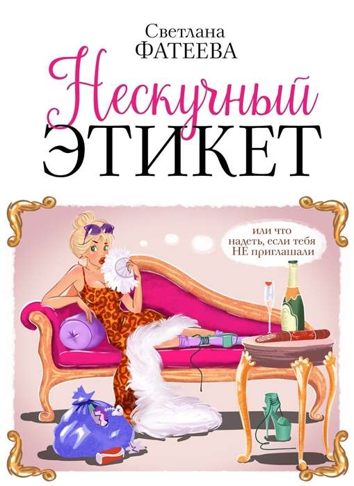 Neskaidrs etiķets. Vai ko uzvilkt, ja tevi NEaicināja