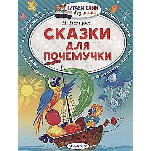 Pasakas jautājumiem