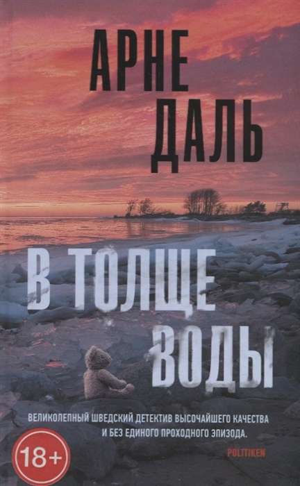 Ūdens biezumā