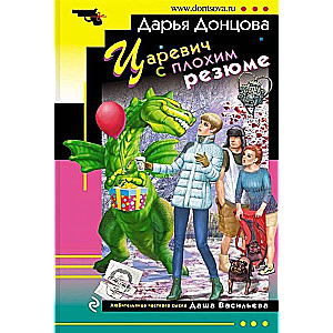 Princis ar sliktu CV
