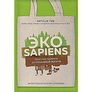 EKO sapiens. Vienkārši apzinīgas dzīves noteikumi
