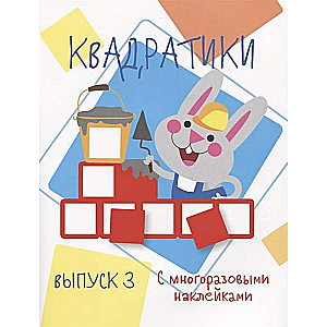 Kvadrātiņi. Izdevums 3