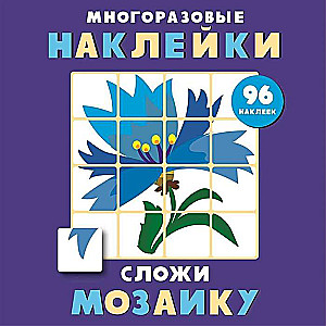 Sakārto mozaīku. Izdevums 4