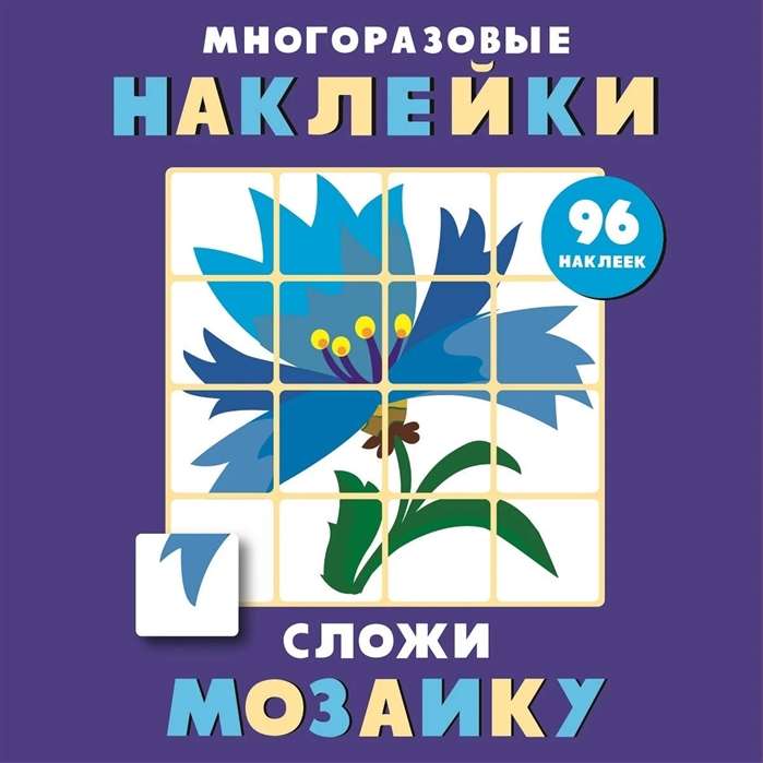 Sakārto mozaīku. Izdevums 4