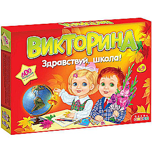 Viktorīna Sveika, skola!
