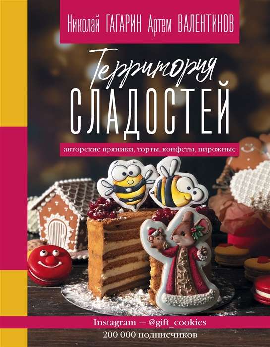 Saldumu teritorija. Tortes, piparkūkas, konfektes