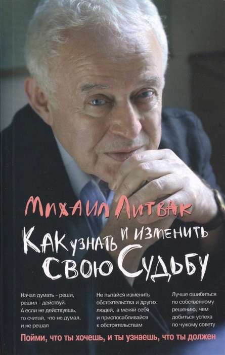 Как узнать и изменить свою судьбу. 31-е издание