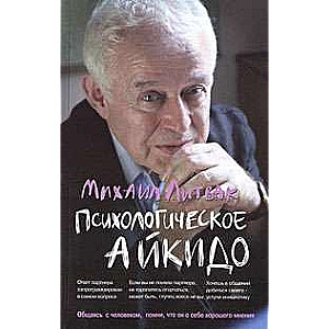 Psiholoģiskā aikido: mācību līdzeklis. 50. izdevums
