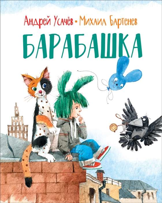 Bārabaška
