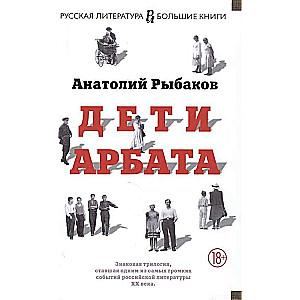 Bērni Arbatā. Triloģija