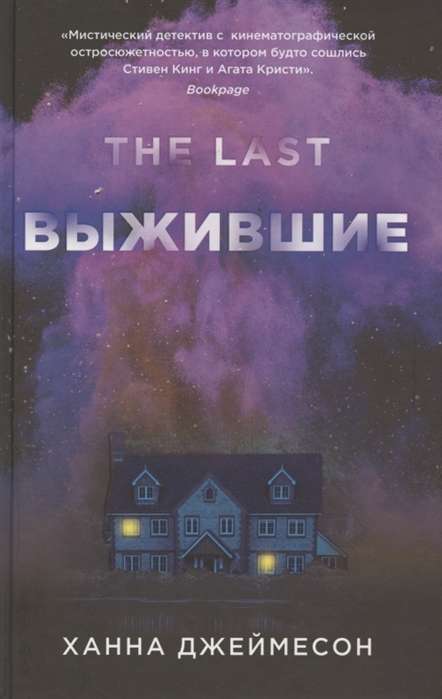 Izdzīvojušie