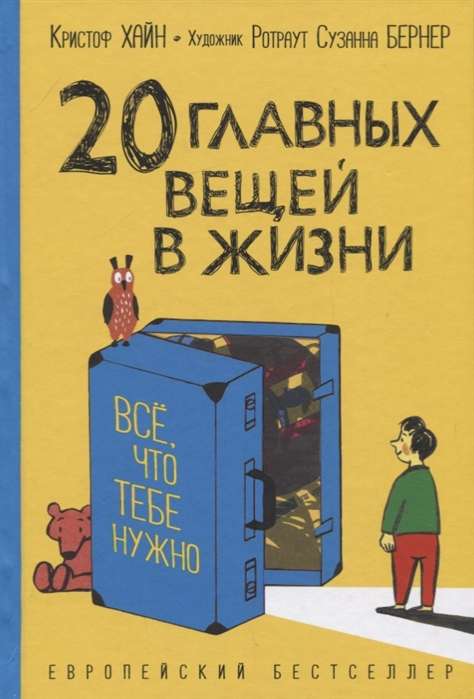 20 galvenās lietas dzīvē. Viss, kas tev nepieciešams