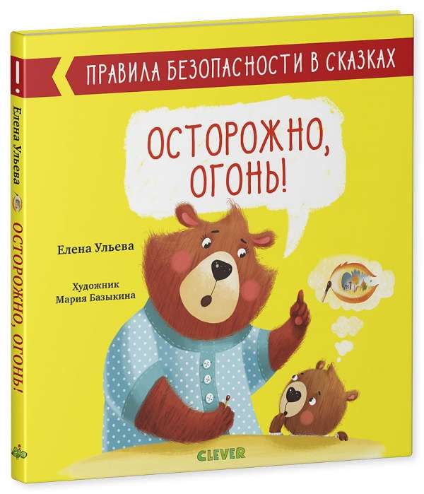 Uzmanību, uguns!