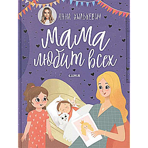Mamma mīl visus