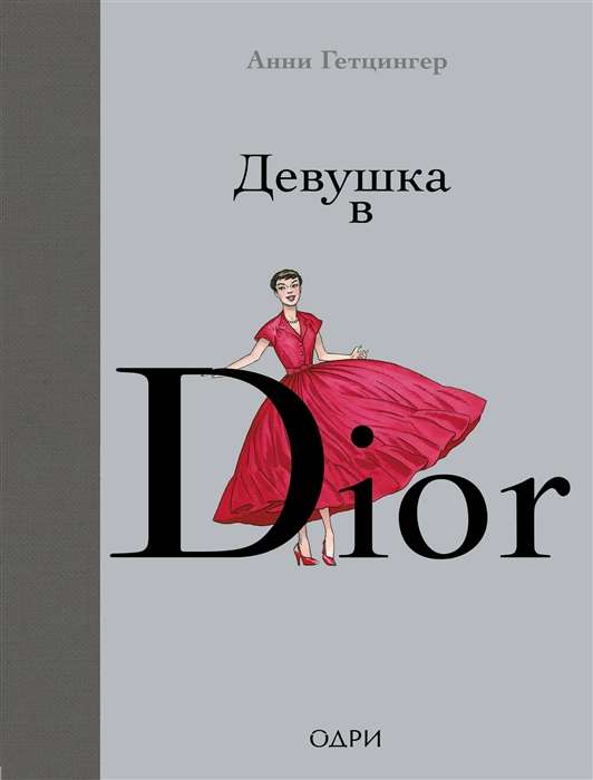 Meitene Dior