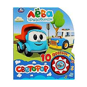 Kravas auto Lēva. Luksofors