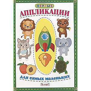 Pirmās aplikācijas vismazākajiem