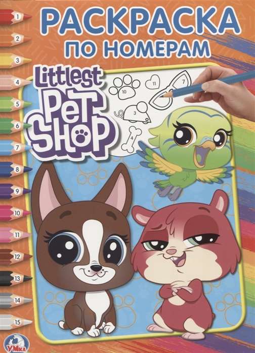 Littlest Pet Shop = Маленькие питомцы