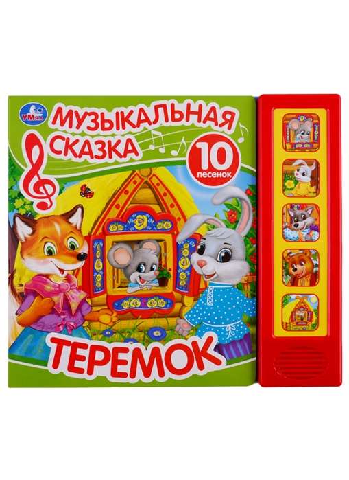 Теремок