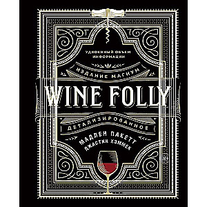 Wine Folly. Izdevums Magnums, detalizēts