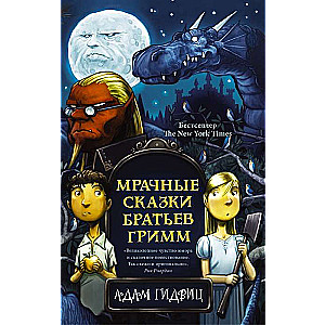 Draugi Grimma drūmās pasakas