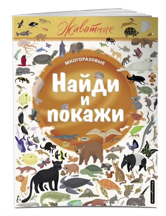 Atrodi un parādi. Dzīvnieki