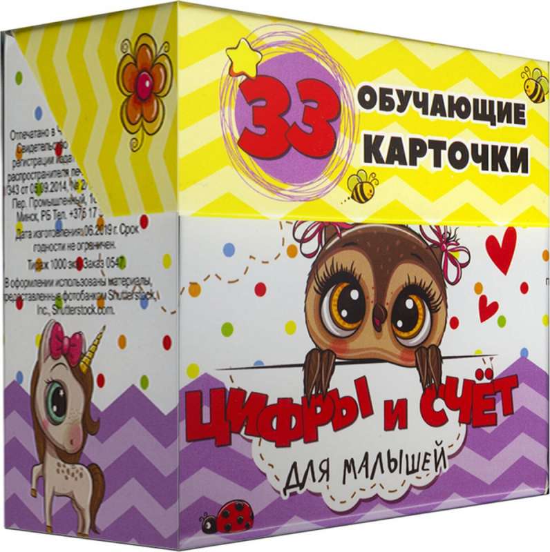 Kartešu komplekts Cipari un skaitīšana mazajiem kartītēs (33 mācību kartītes)