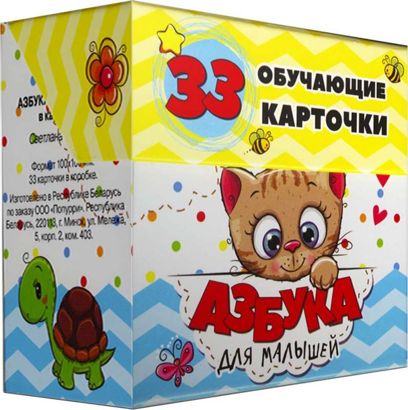 Bērnu alfabēta kartīšu komplekts (33 mācību kartītes)