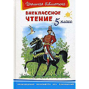 Vneklaasnie lasīšana. 5. klase